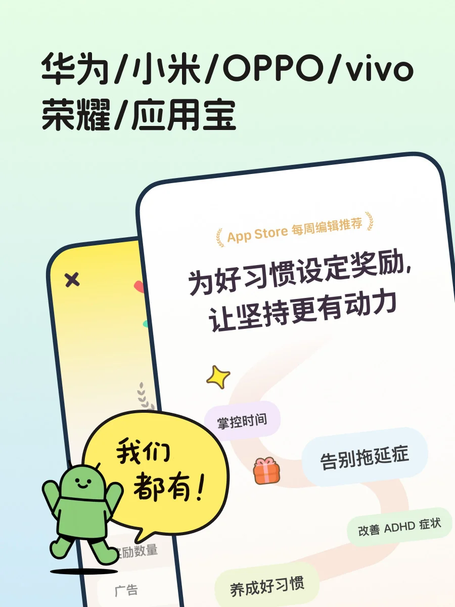 安卓党好用的习惯打卡App!