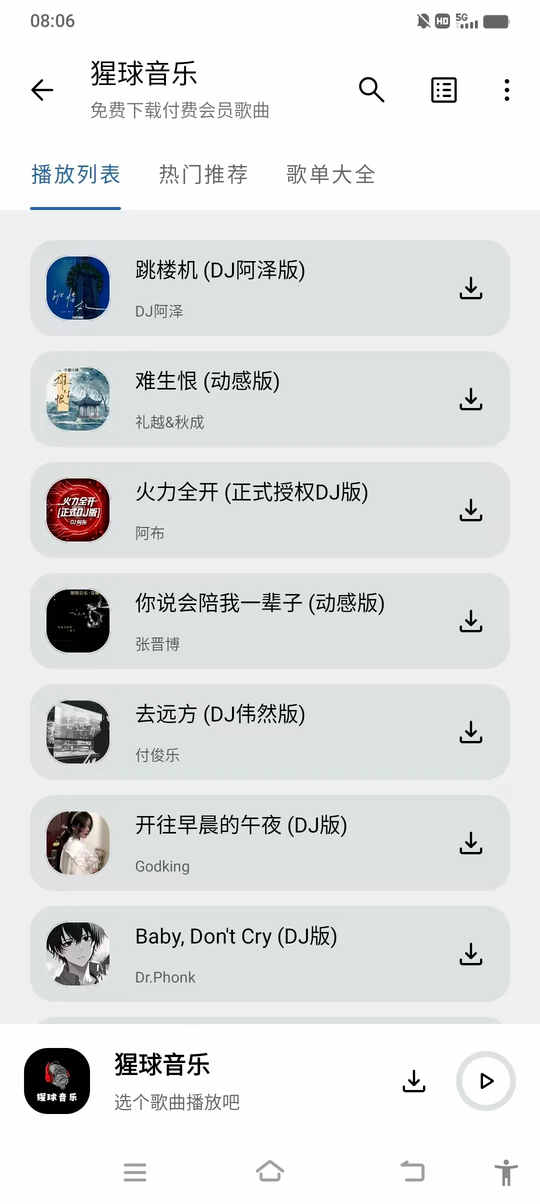 全网无损音乐免费听，免费下载