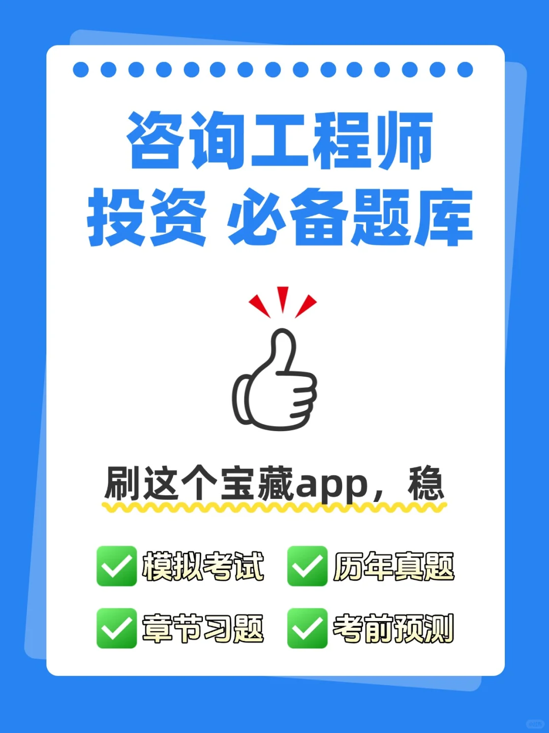 2025注册咨询工程师题库APP+经济真题必备