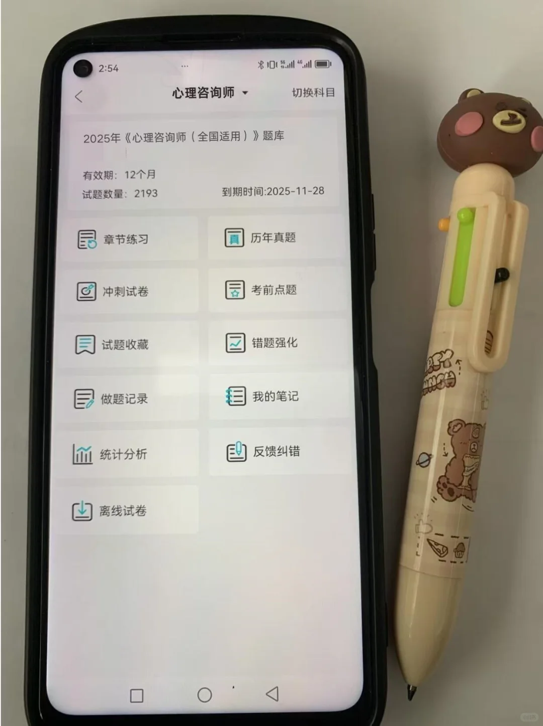 26心理咨询师，请锁死这个APP！！