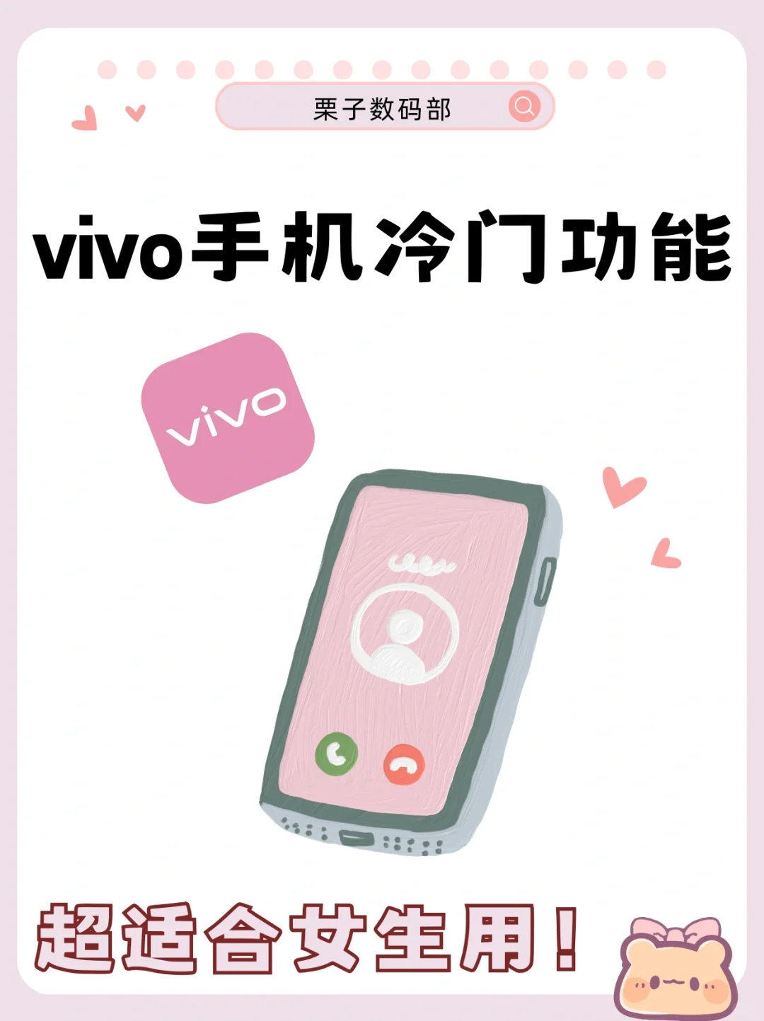 后悔没早点知道vivo的冷门功能,女生必看~