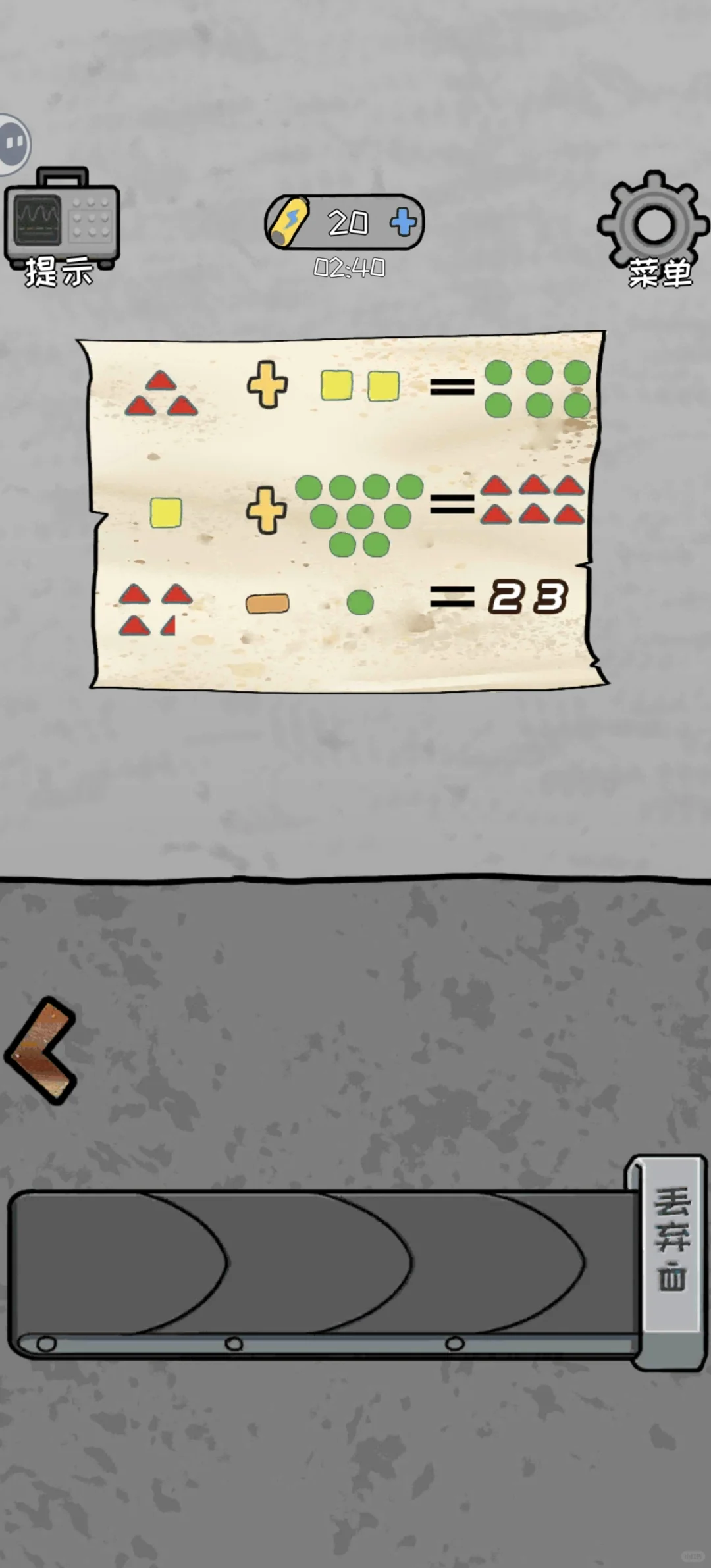 有谁有这个小游戏的攻略，TapTap上的