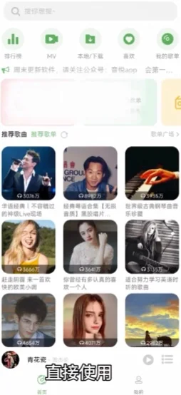 免费听歌神器！！听歌免费啦！