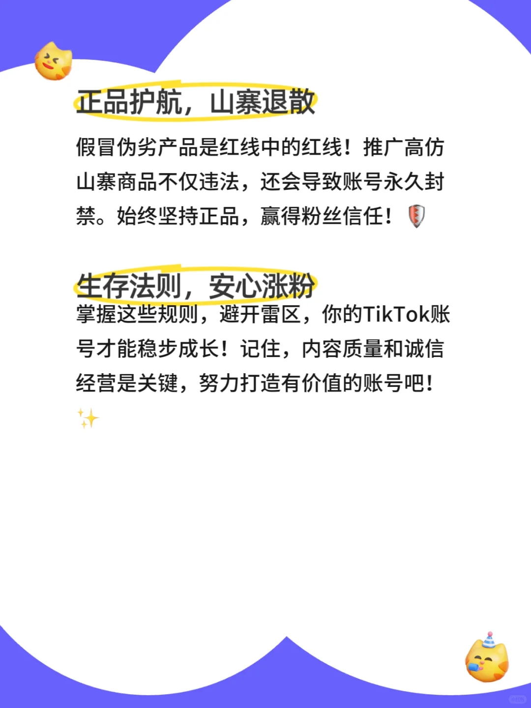 TikTok账号运营避坑指南这些红线千万别踩！