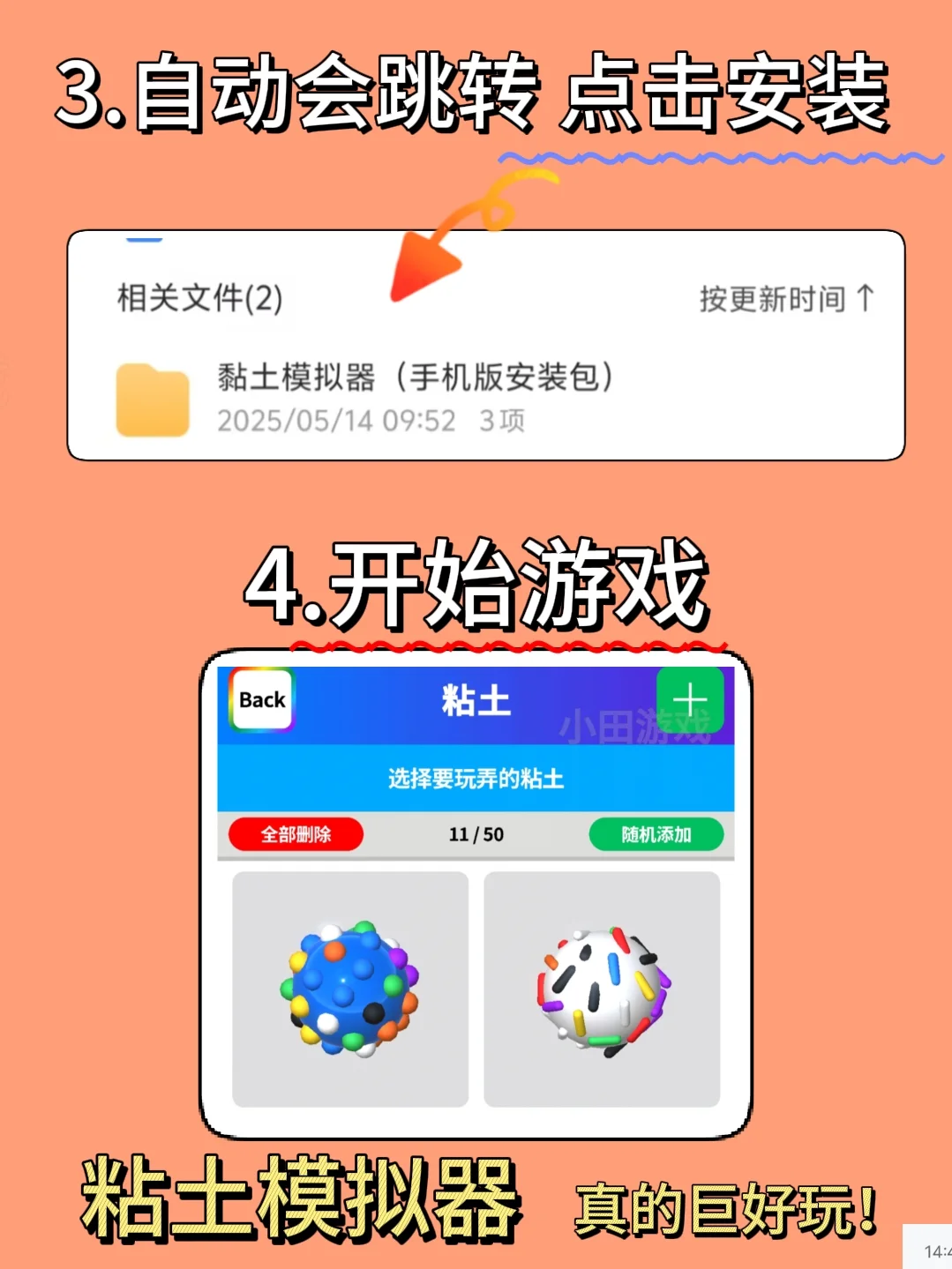 粘土模拟器手机版安装教程来了！快去玩！！