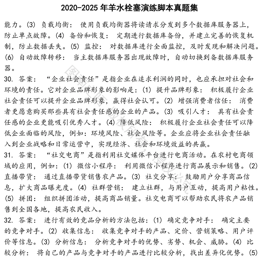 羊水栓塞演练脚本招聘考试资料真题笔试面试