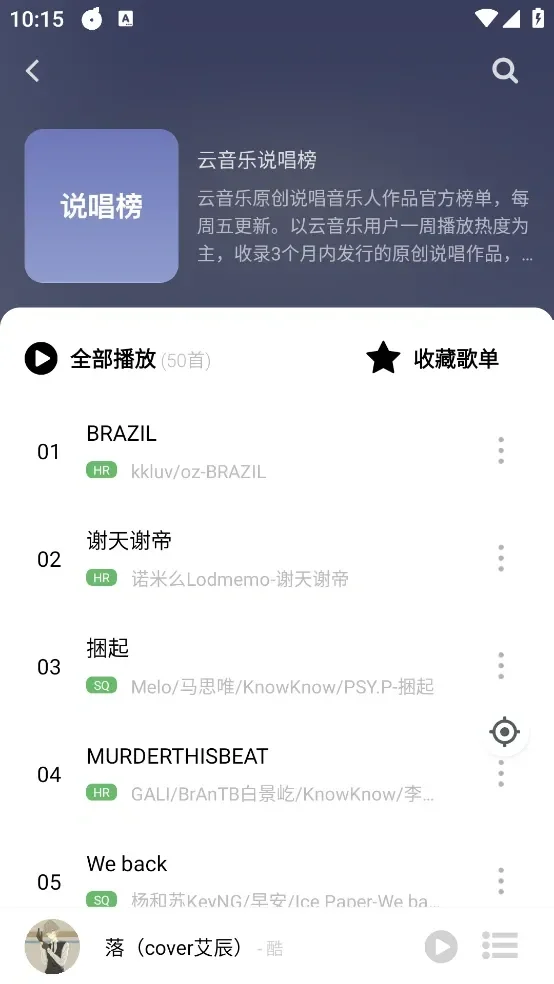 免费音乐软件app推荐-音悦