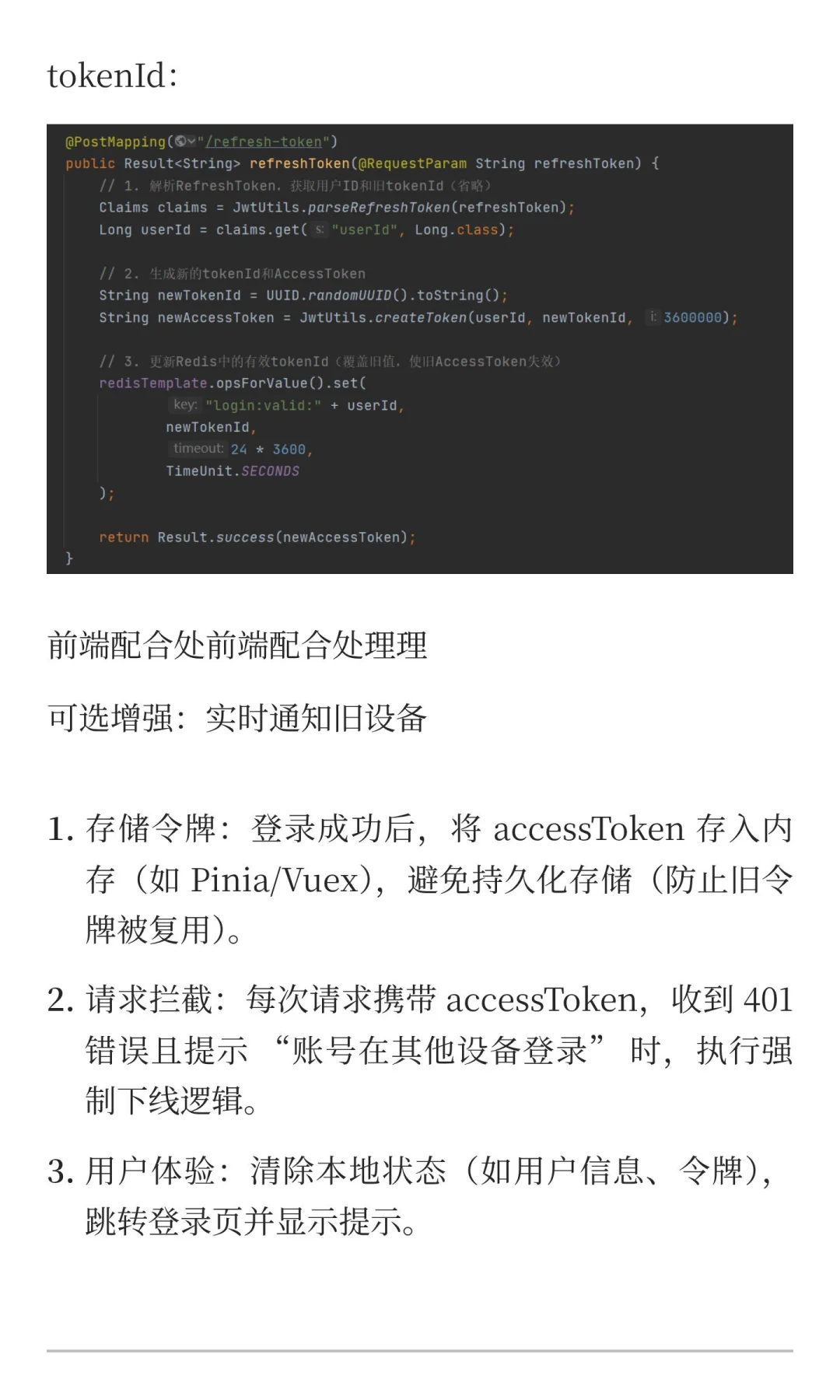 一招搞定账号多设备登陆难题！企业级开发必