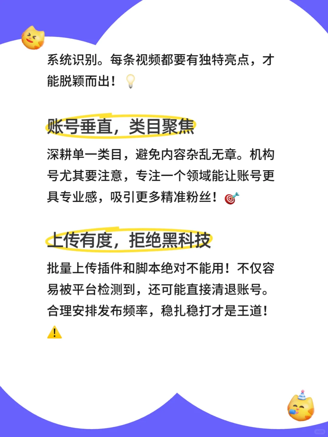TikTok账号运营避坑指南这些红线千万别踩！