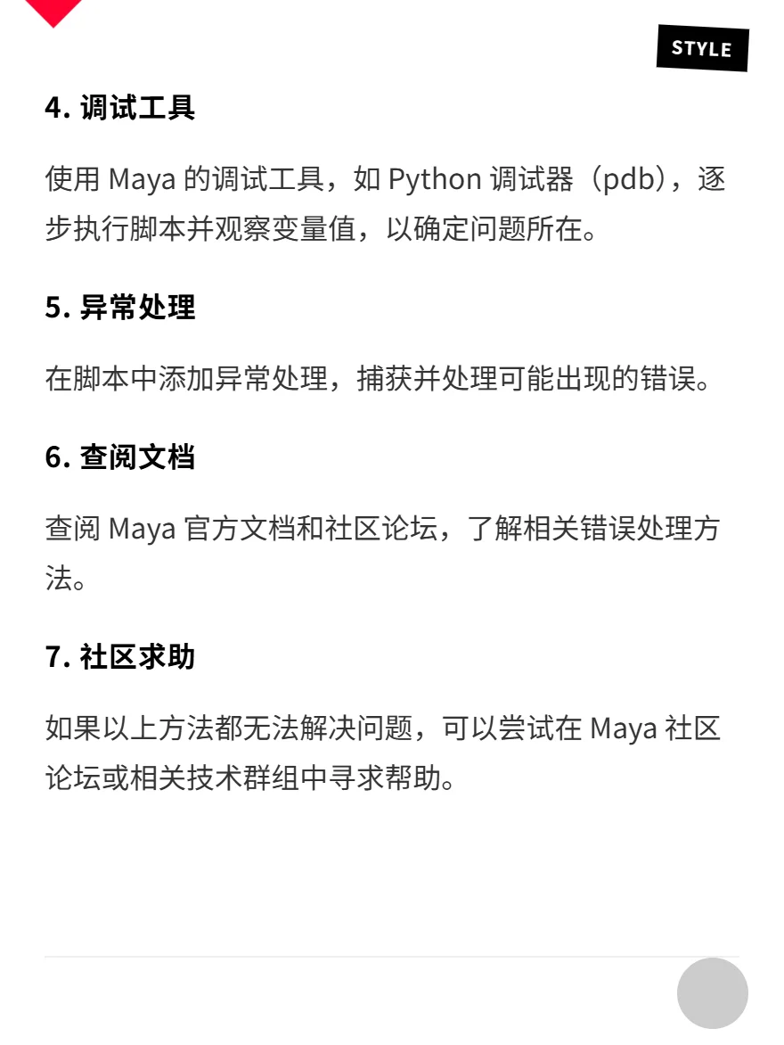 Maya 脚本运行报错属性解锁终极方案