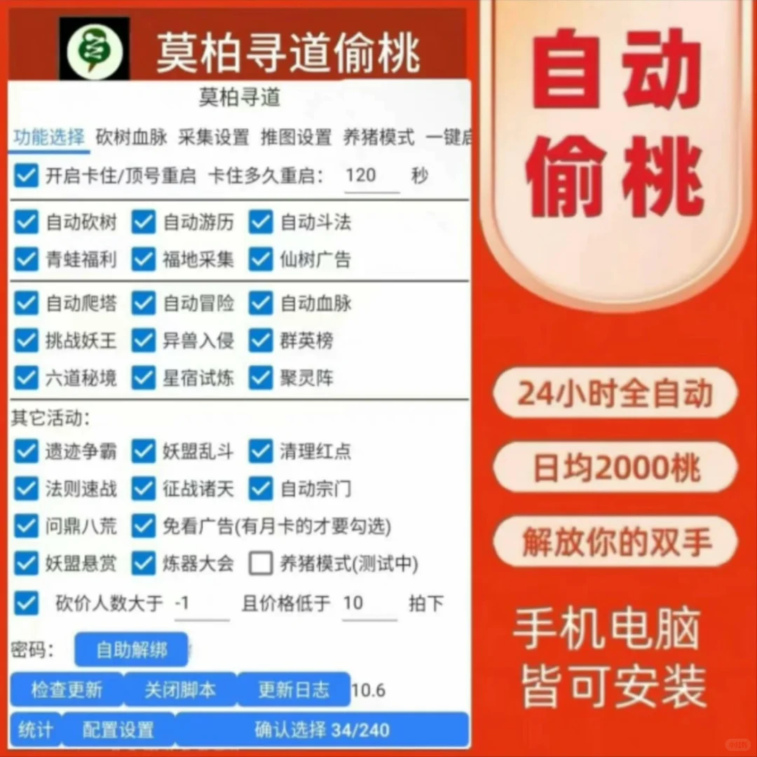 寻道大千自动偷桃脚本😎解放双手高配版本