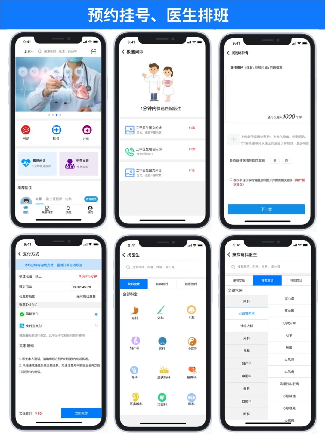医疗APP问诊挂号用户端健康管理医药咨询
