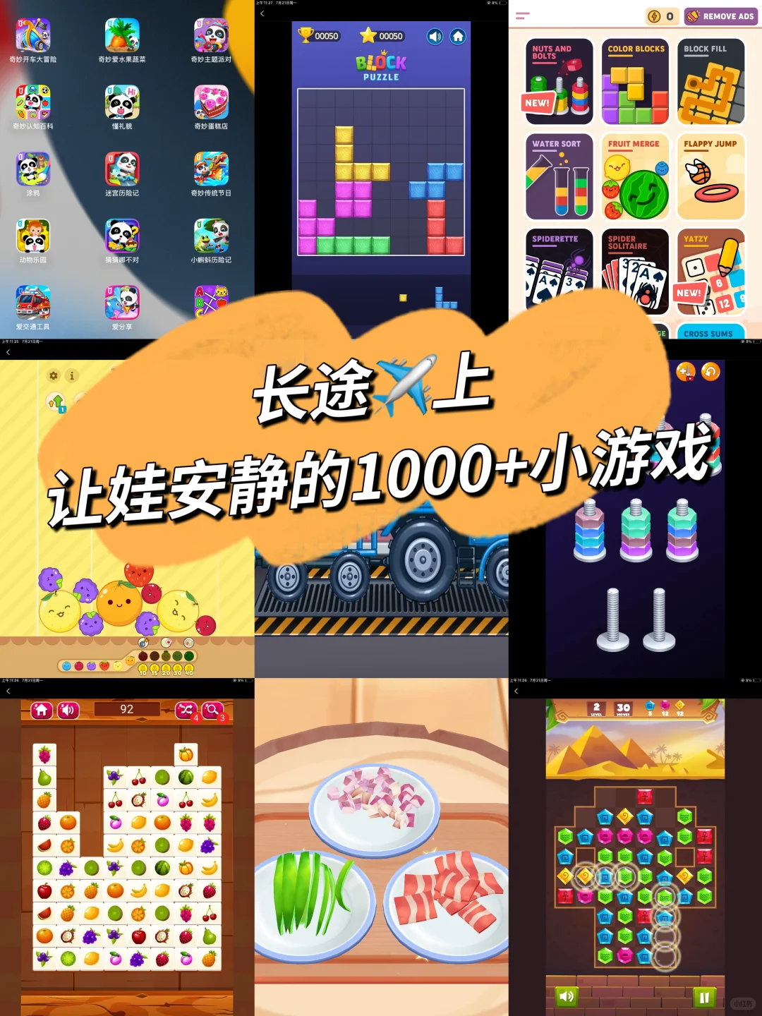 搞定皮娃飞机上安静秘籍1000+免费小游戏