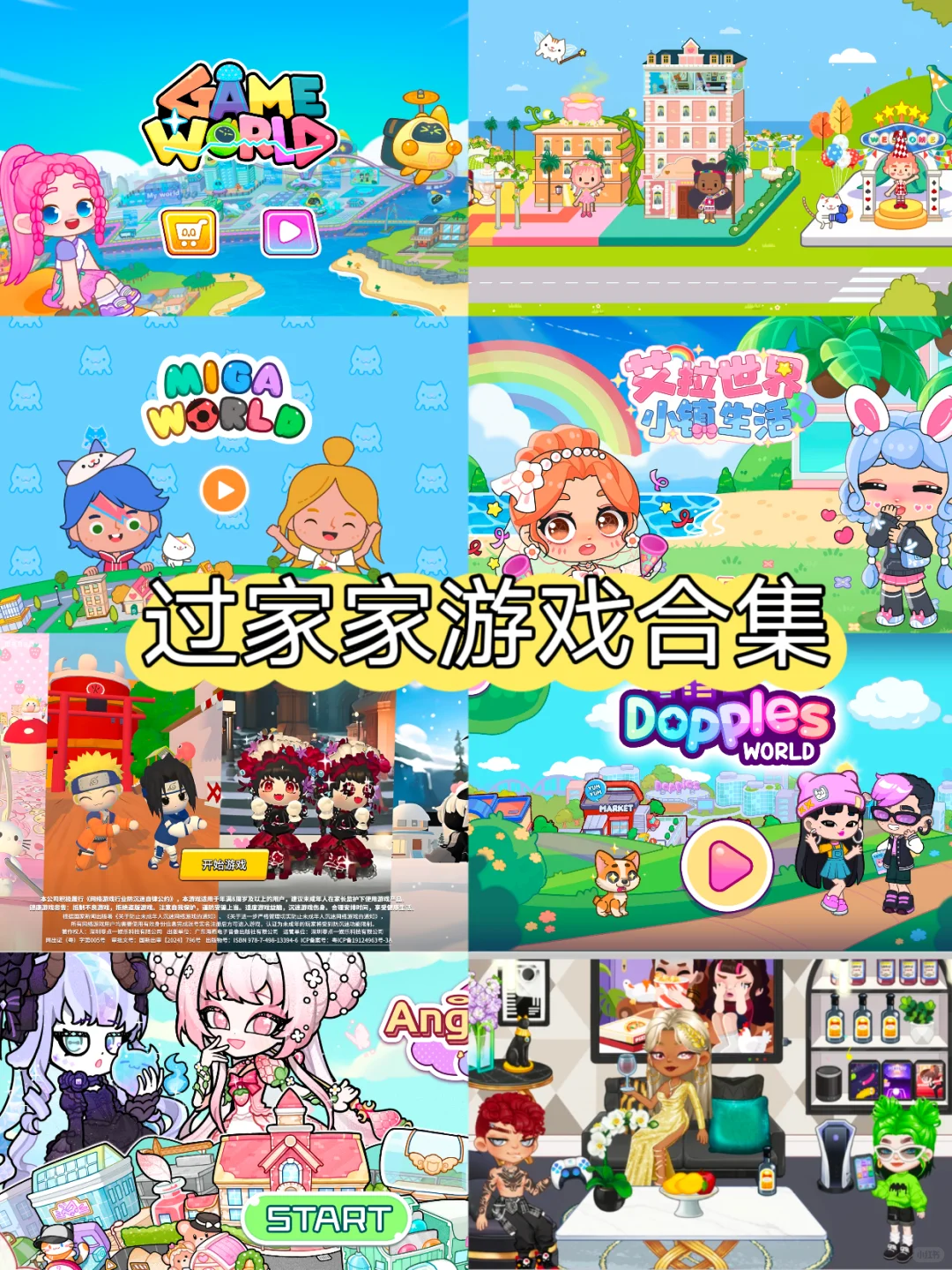 过家家游戏合集免费分享