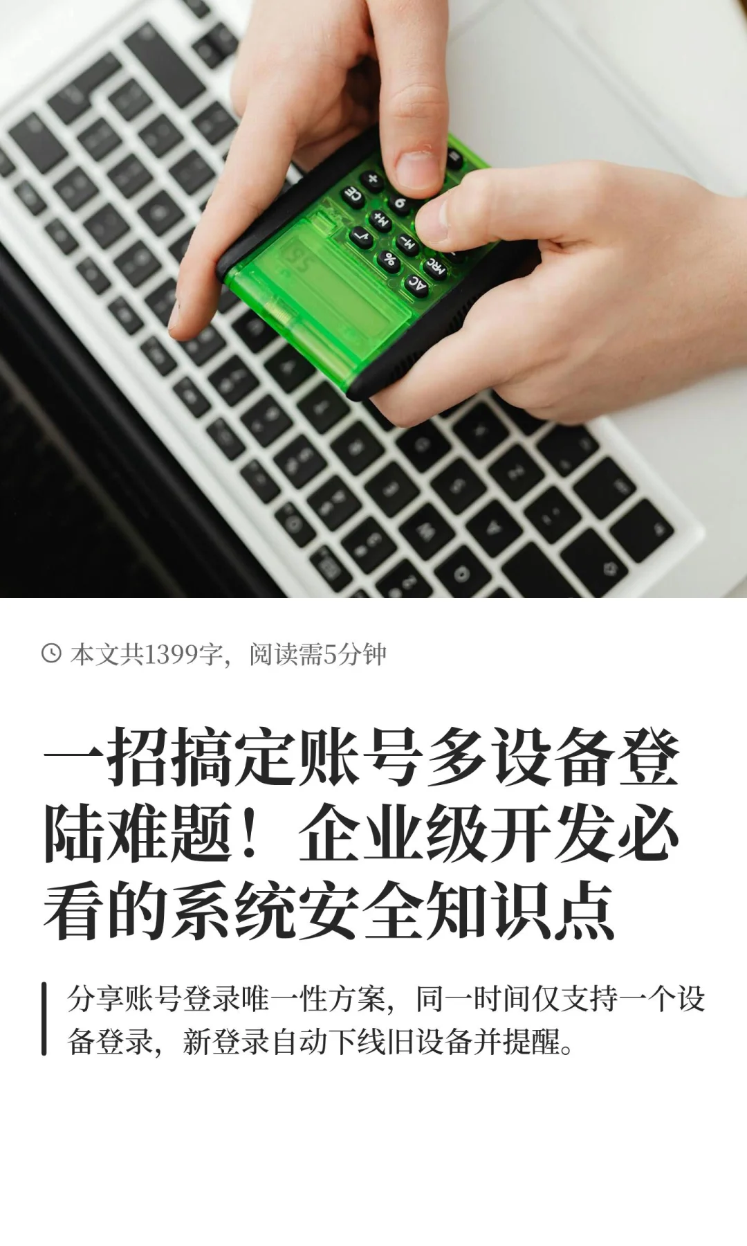 一招搞定账号多设备登陆难题！企业级开发必