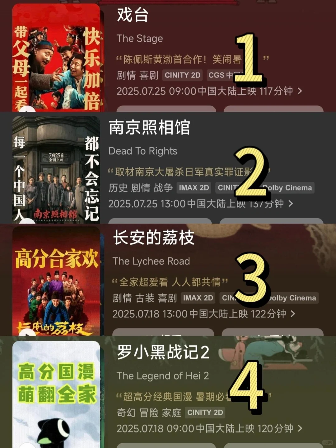 今天不加班！电影4选1，下班就去看！