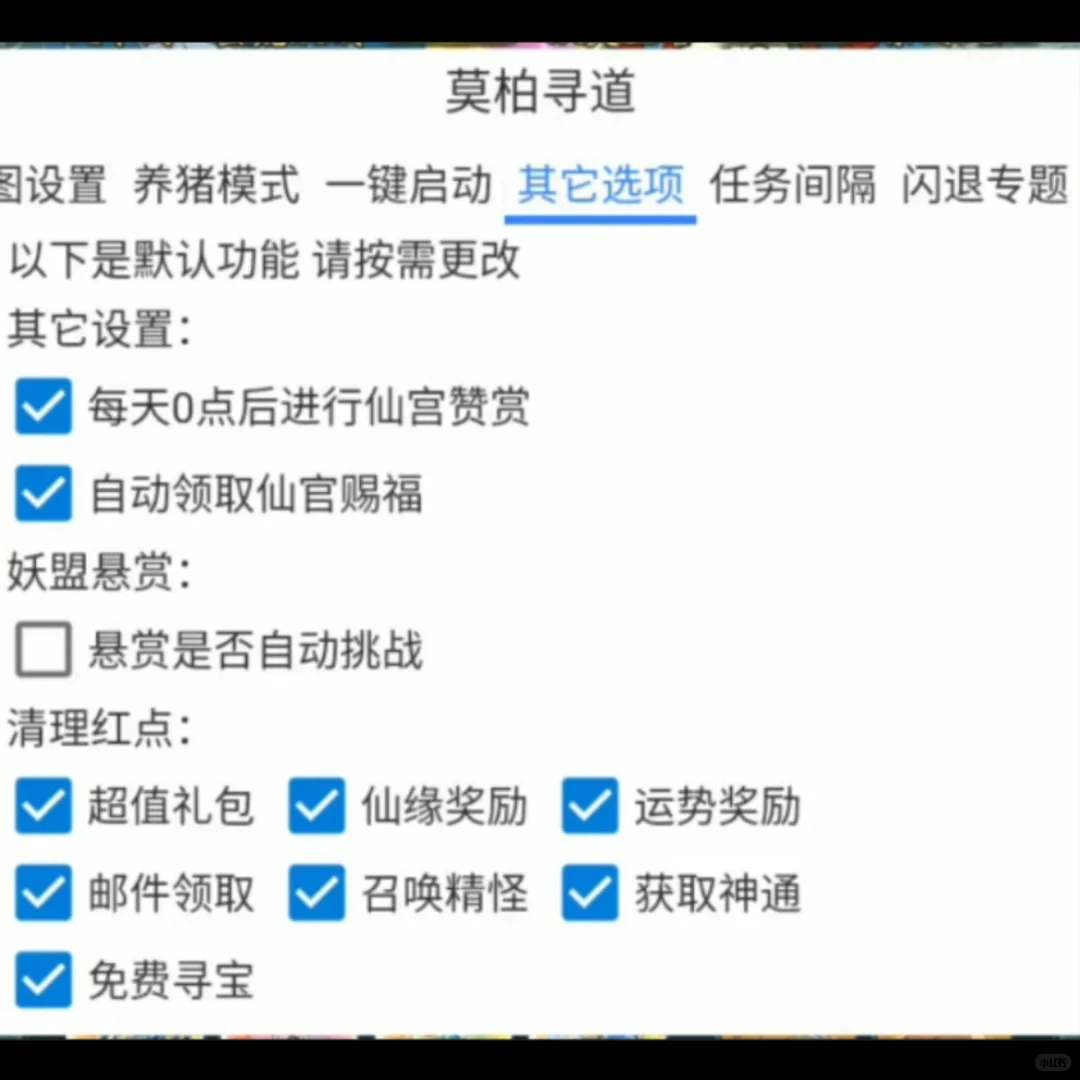 寻道大千自动偷桃脚本😎解放双手高配版本