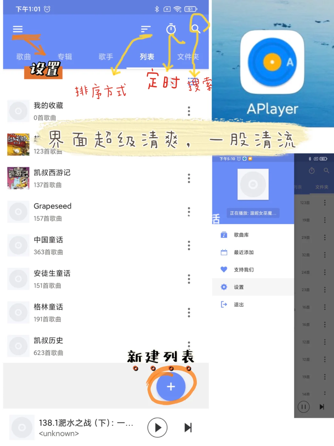 闲置手机｜免费无广告简洁的音乐播放APP