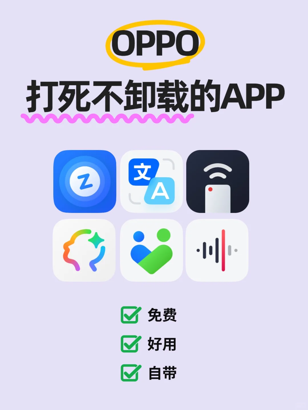 宝藏合集！这7个OPPO自带APP打死不卸载