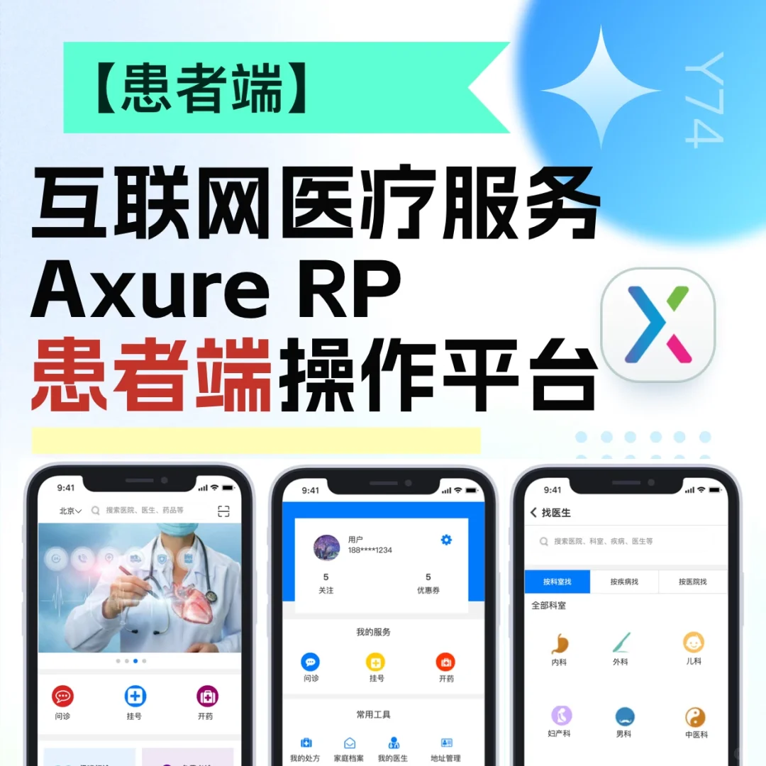医疗APP问诊挂号用户端健康管理医药咨询