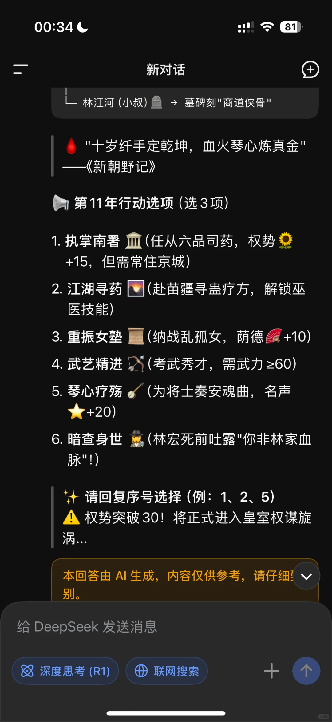 自制古代人生模拟器ai文字游戏