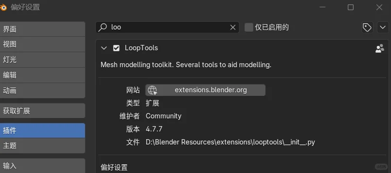 关于Blender安装插件出现的问题