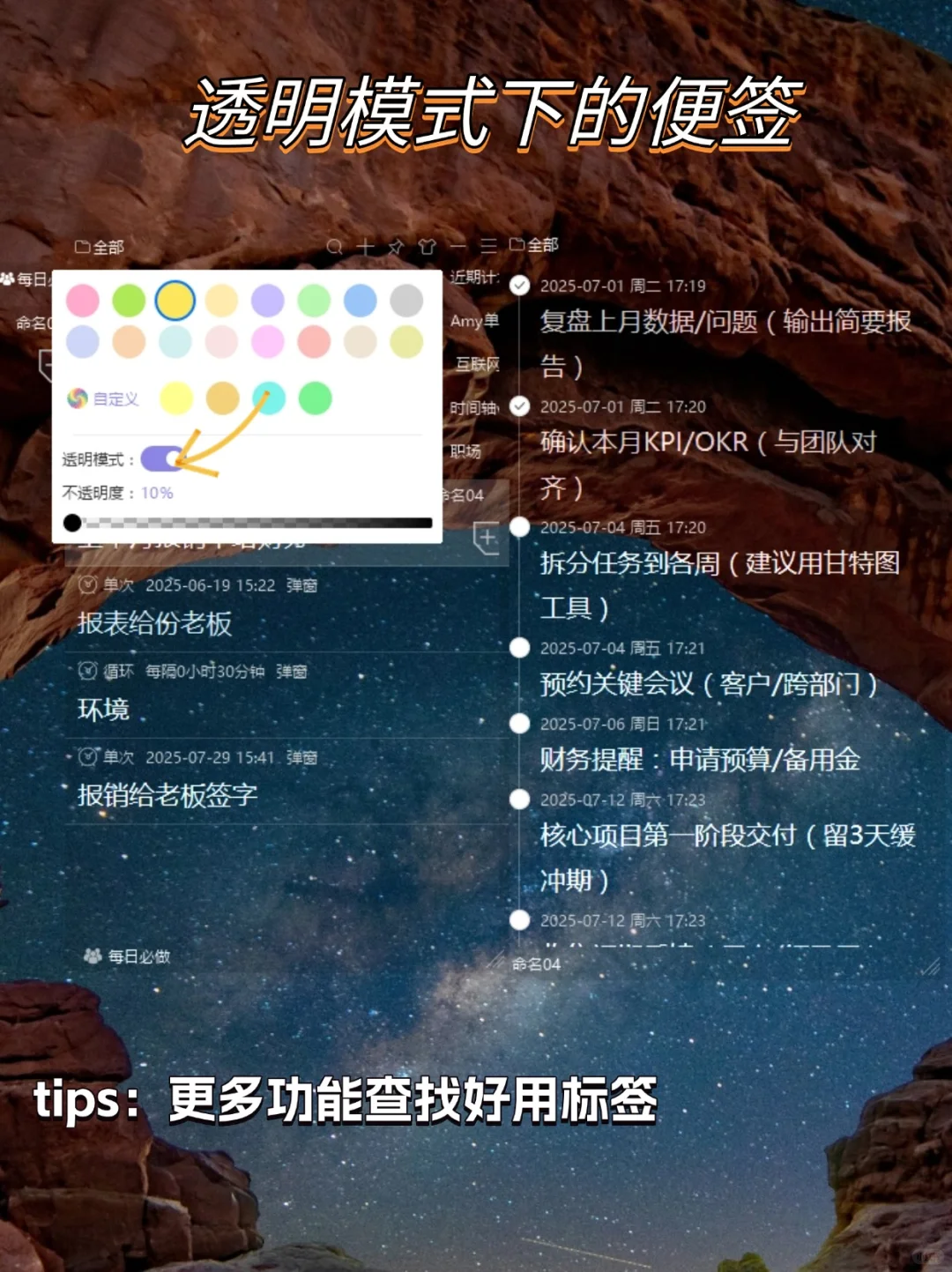 打工人必备的电脑桌面便利贴APP！