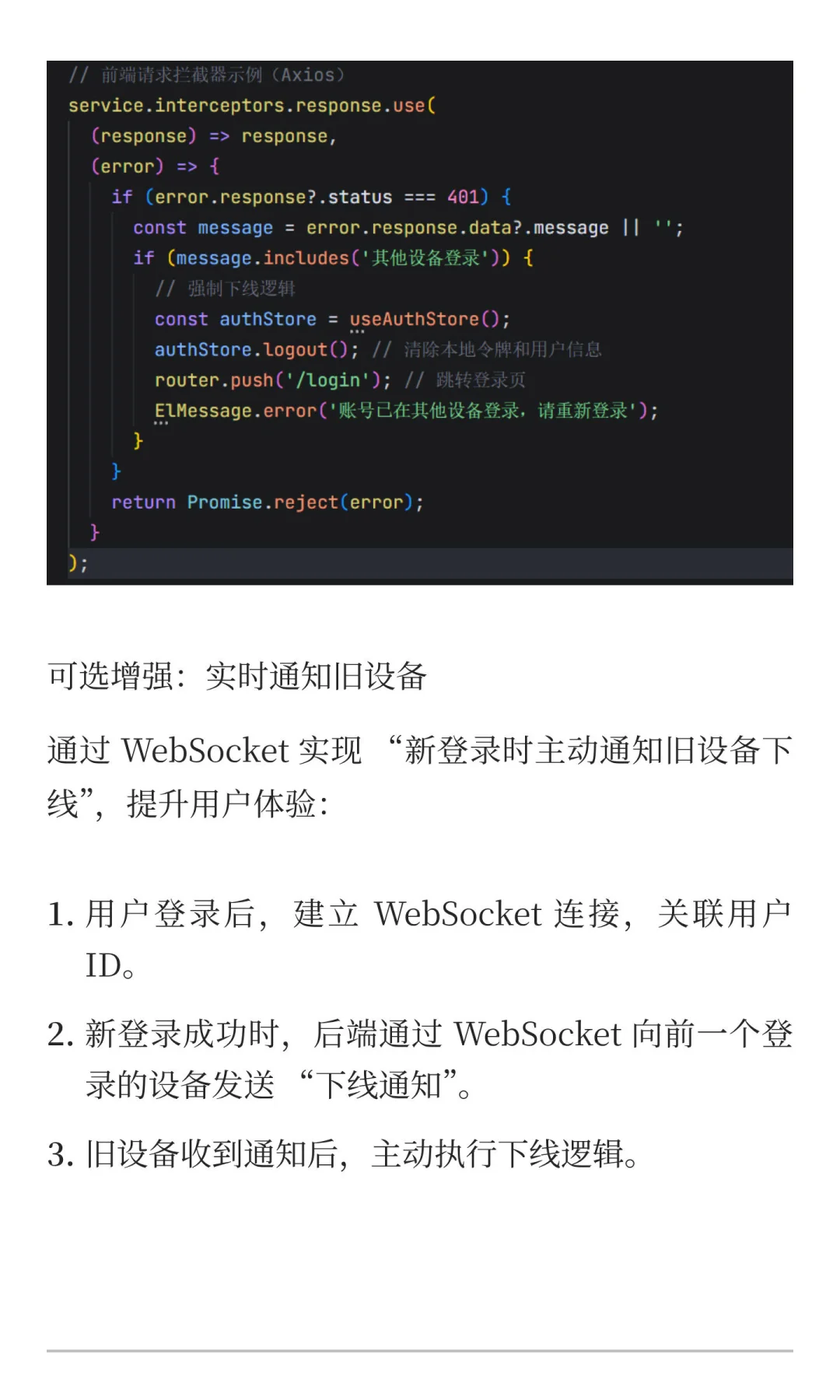 一招搞定账号多设备登陆难题！企业级开发必