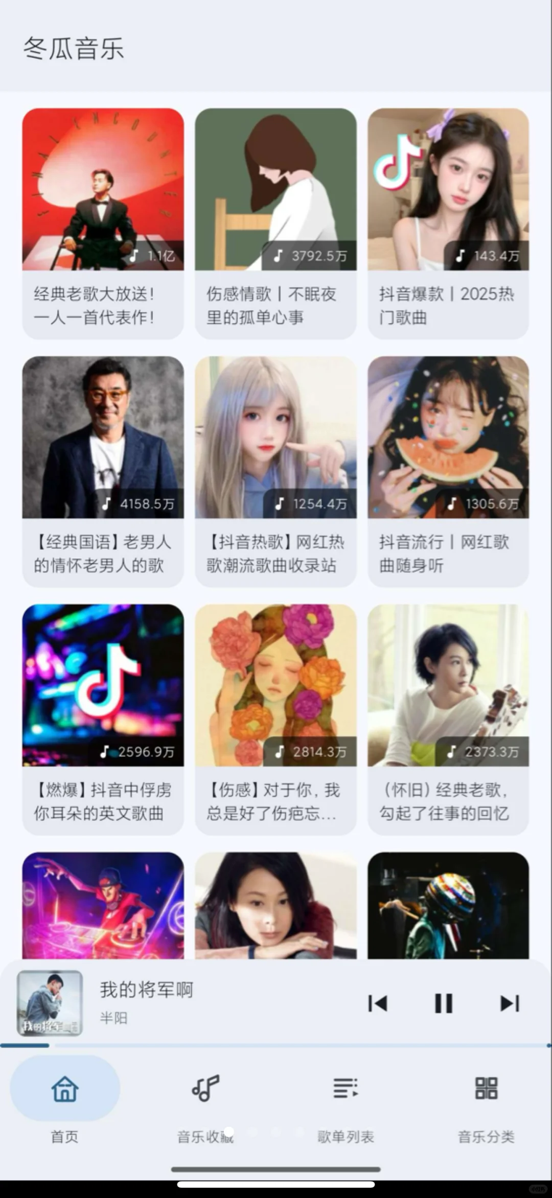 实用软件分享〖冬瓜音乐〗三端通用免费听音乐