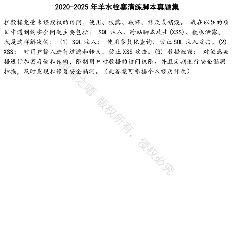 羊水栓塞演练脚本招聘考试资料真题笔试面试