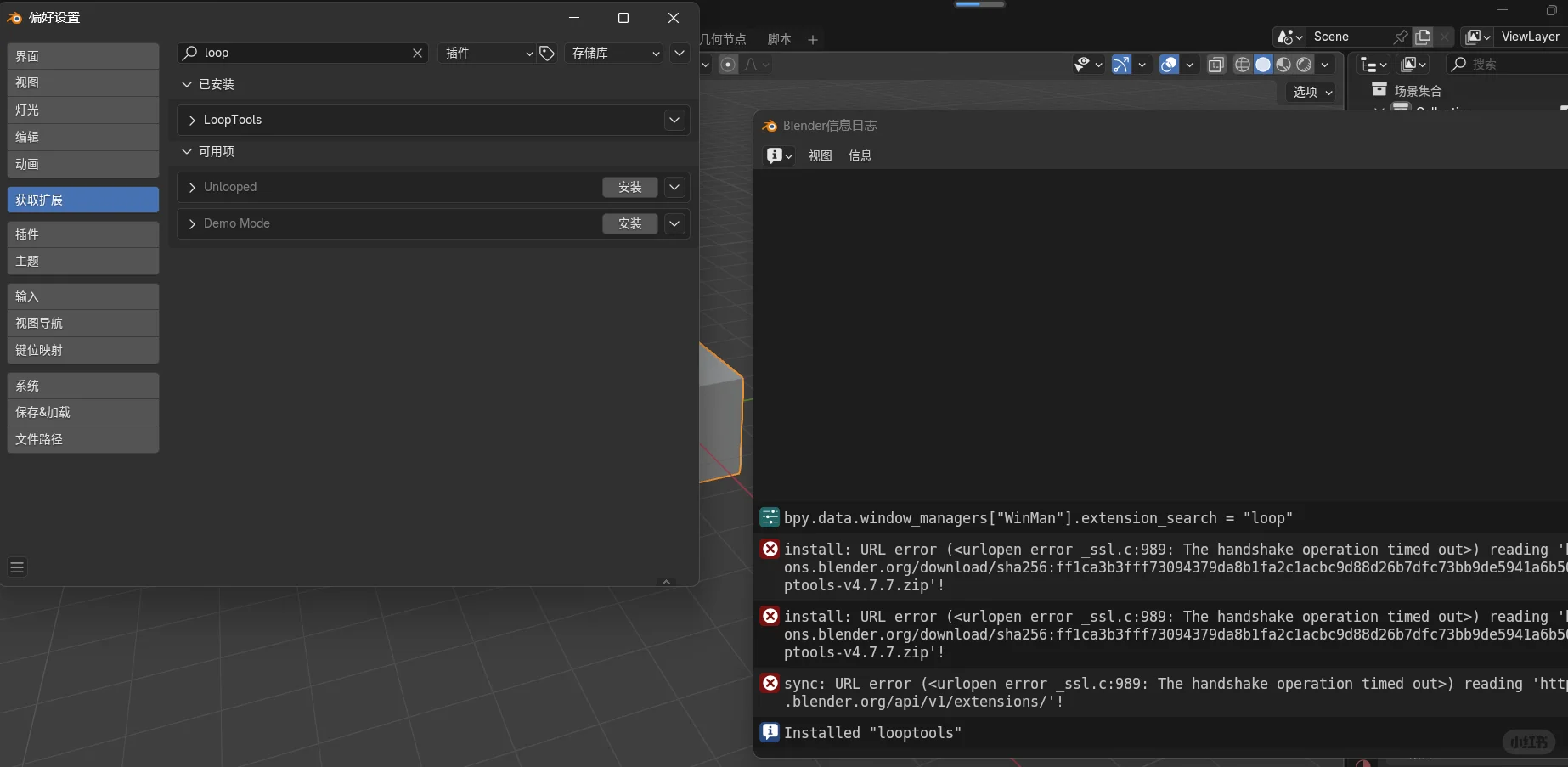 关于Blender安装插件出现的问题