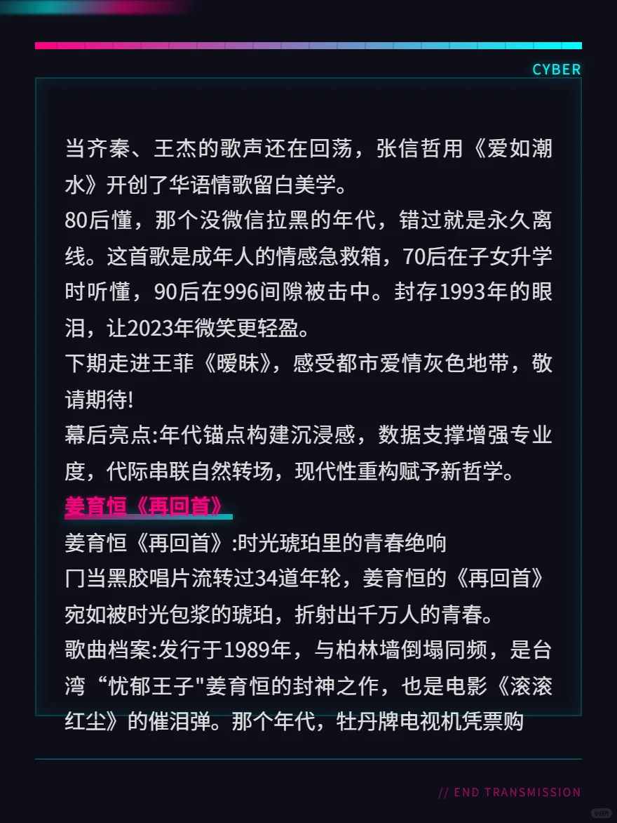 300首怀旧音乐直播脚本连载(二)