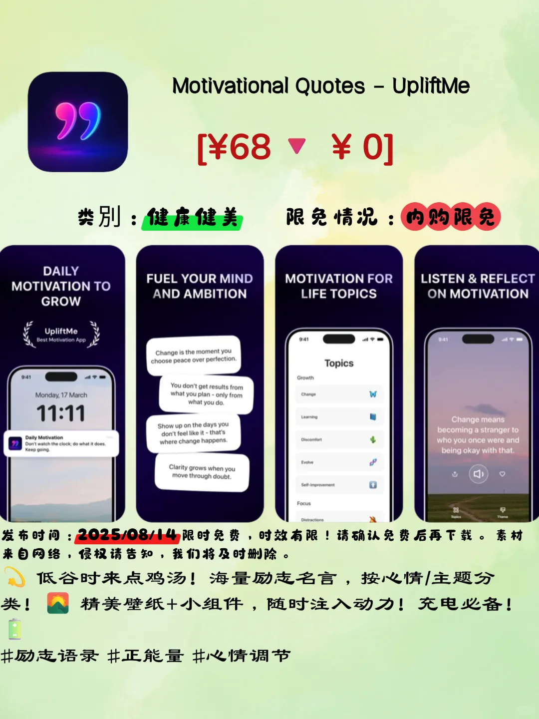 🍎限免放送！5款宝藏APP闪电领取⚡📱