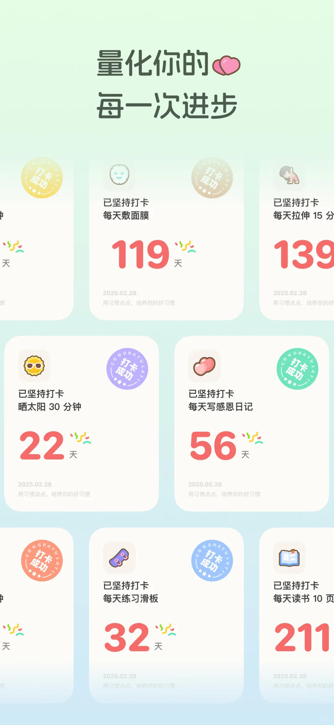 安卓党好用的习惯打卡App!