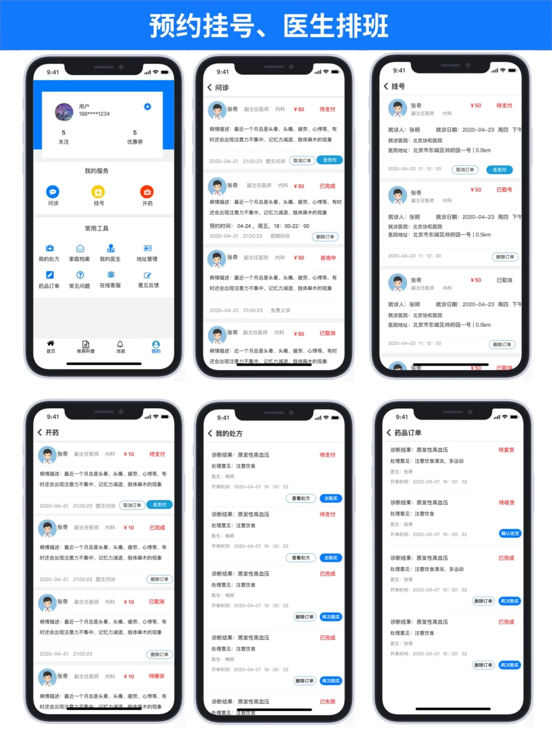 医疗APP问诊挂号用户端健康管理医药咨询