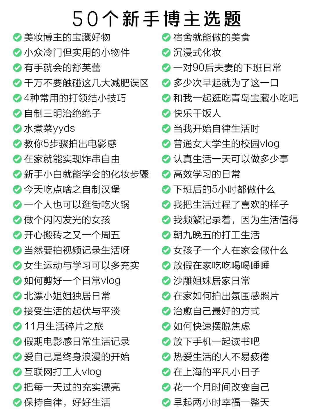 超全的🔥适合新手一个人拍的脚本合集来啦