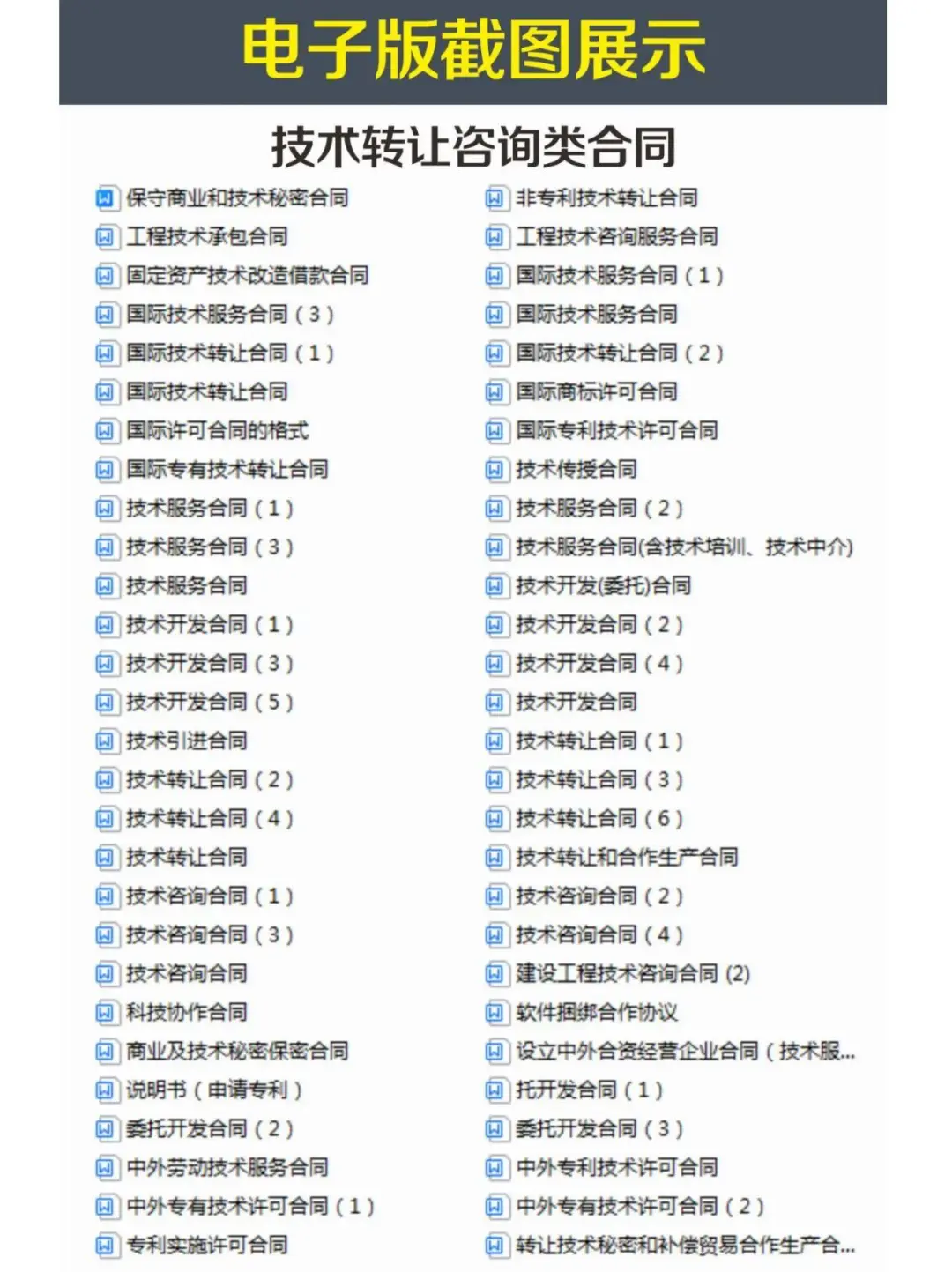 技术服务合同模板，软件等项目可用