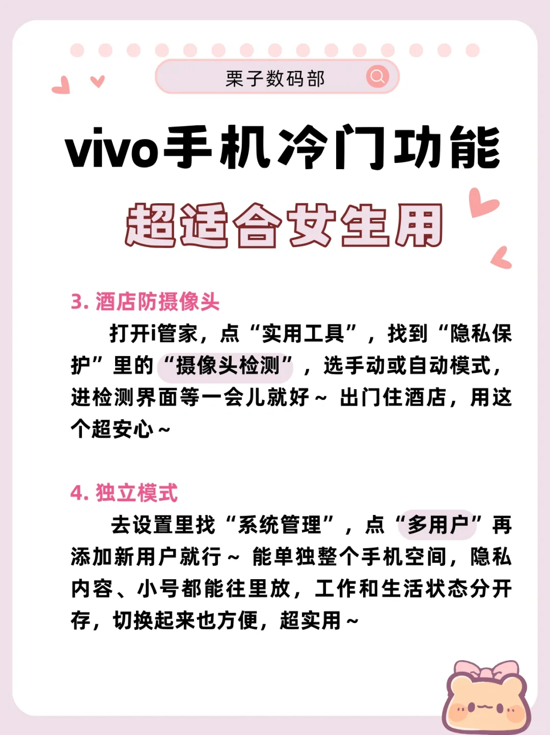 后悔没早点知道vivo的冷门功能,女生必看~
