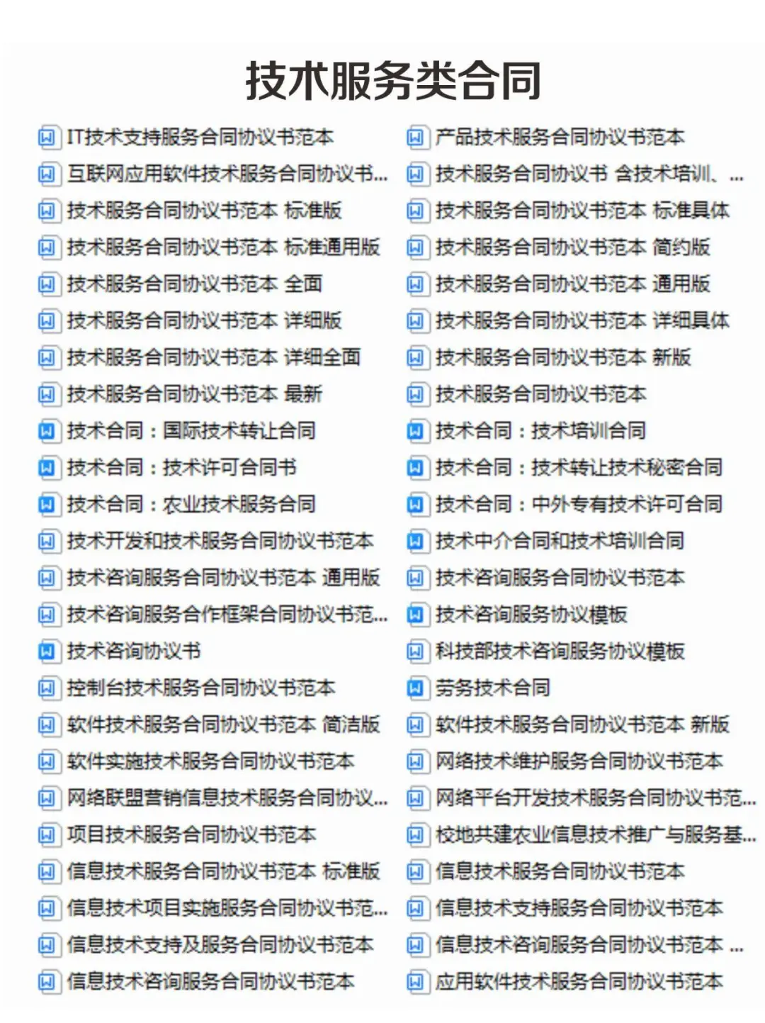 技术服务合同模板，软件等项目可用
