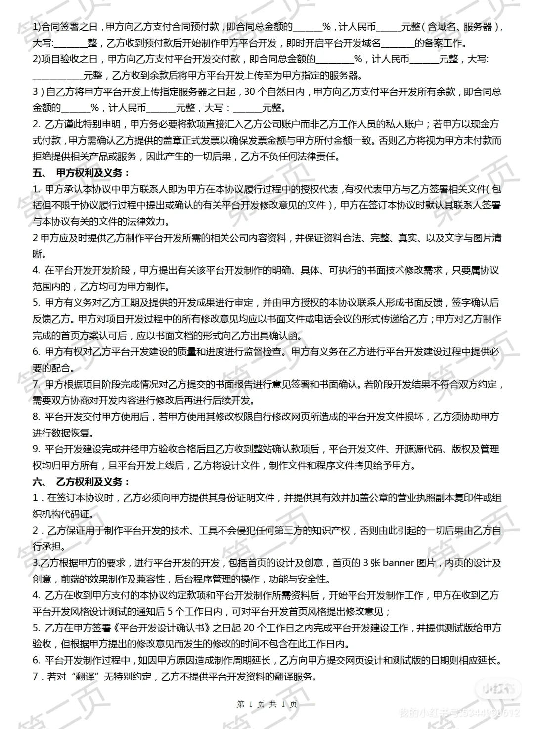 网络平台开发服务合同