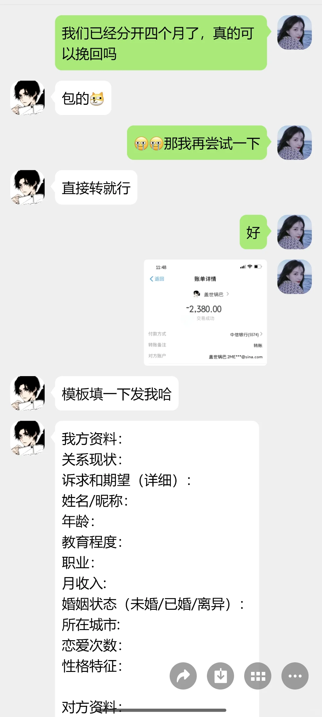 关于我花了2380找的代聊军师!全程详细版