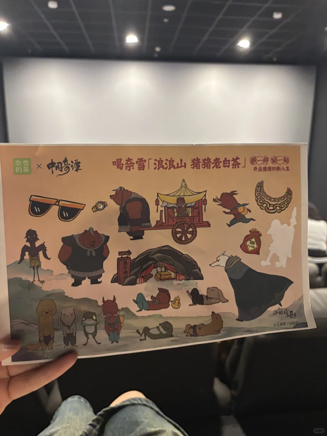 浪浪山的小妖怪好看！