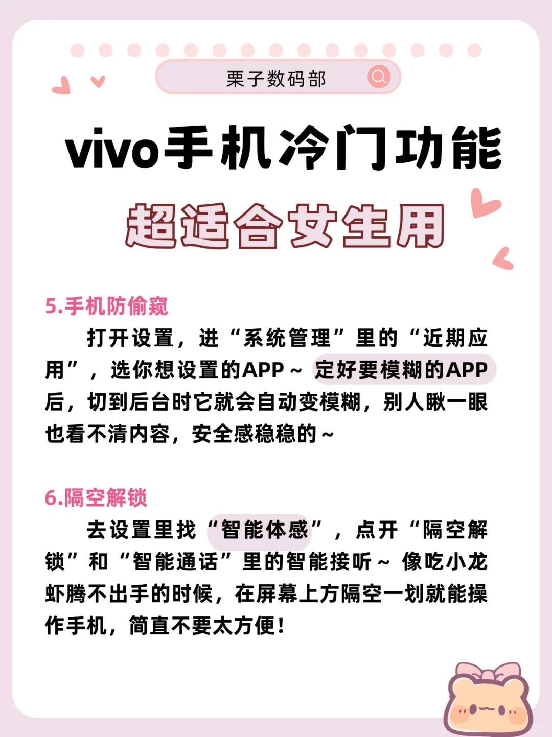 后悔没早点知道vivo的冷门功能,女生必看~