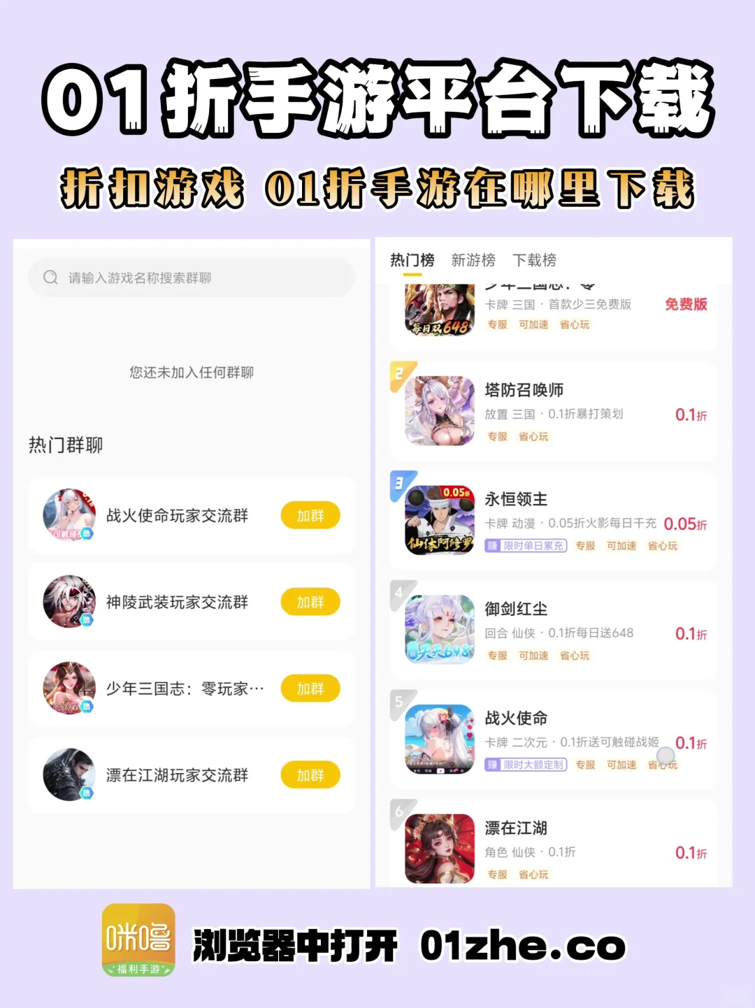 折扣手游平台app哪个好