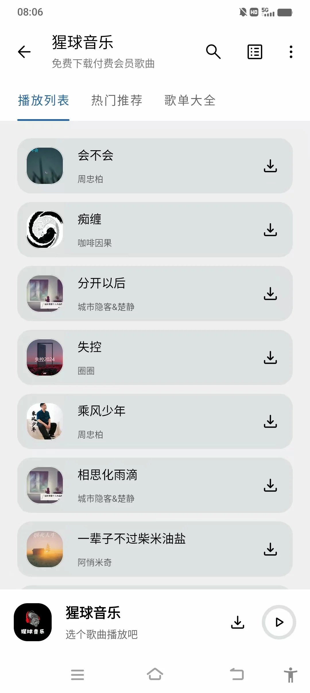 全网无损音乐免费听，免费下载