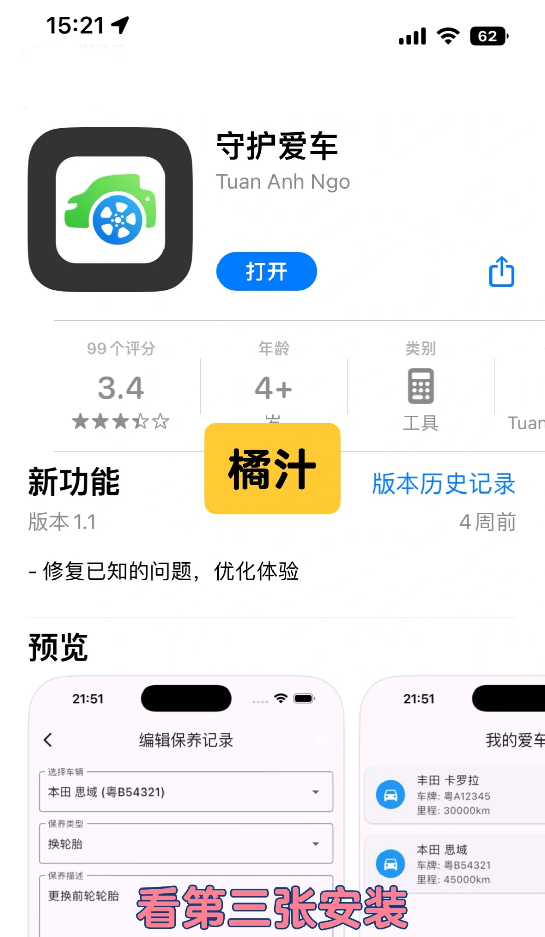 📺橘汁上架了，你知道这是什么吗