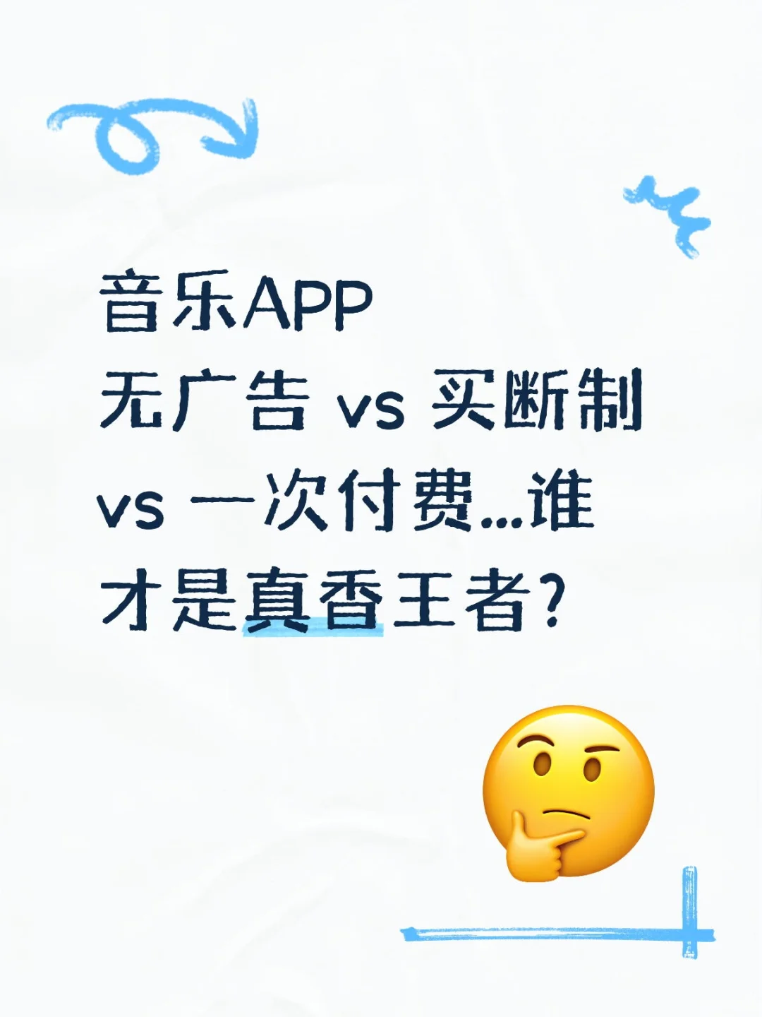 音乐APP也开始内卷了？