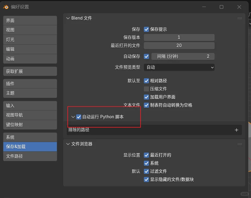 关于Blender安装插件出现的问题