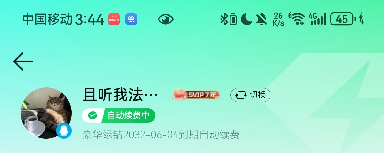 充了7年QQ音乐绿钻，除了听歌还能干啥🌚