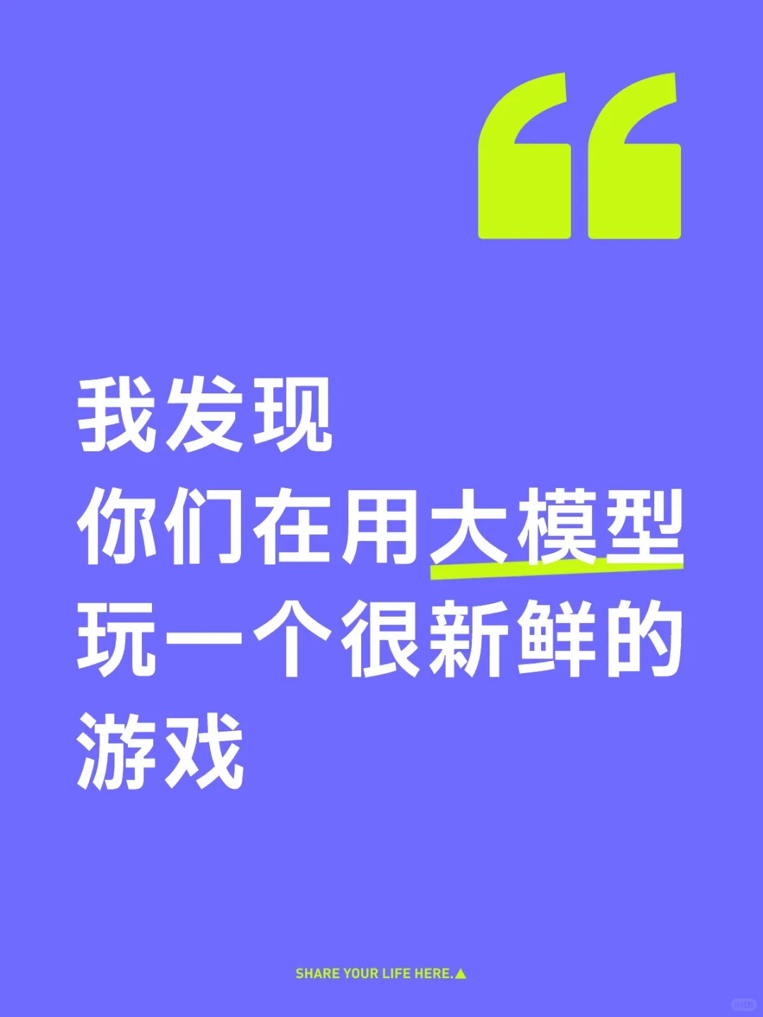 大模型游戏